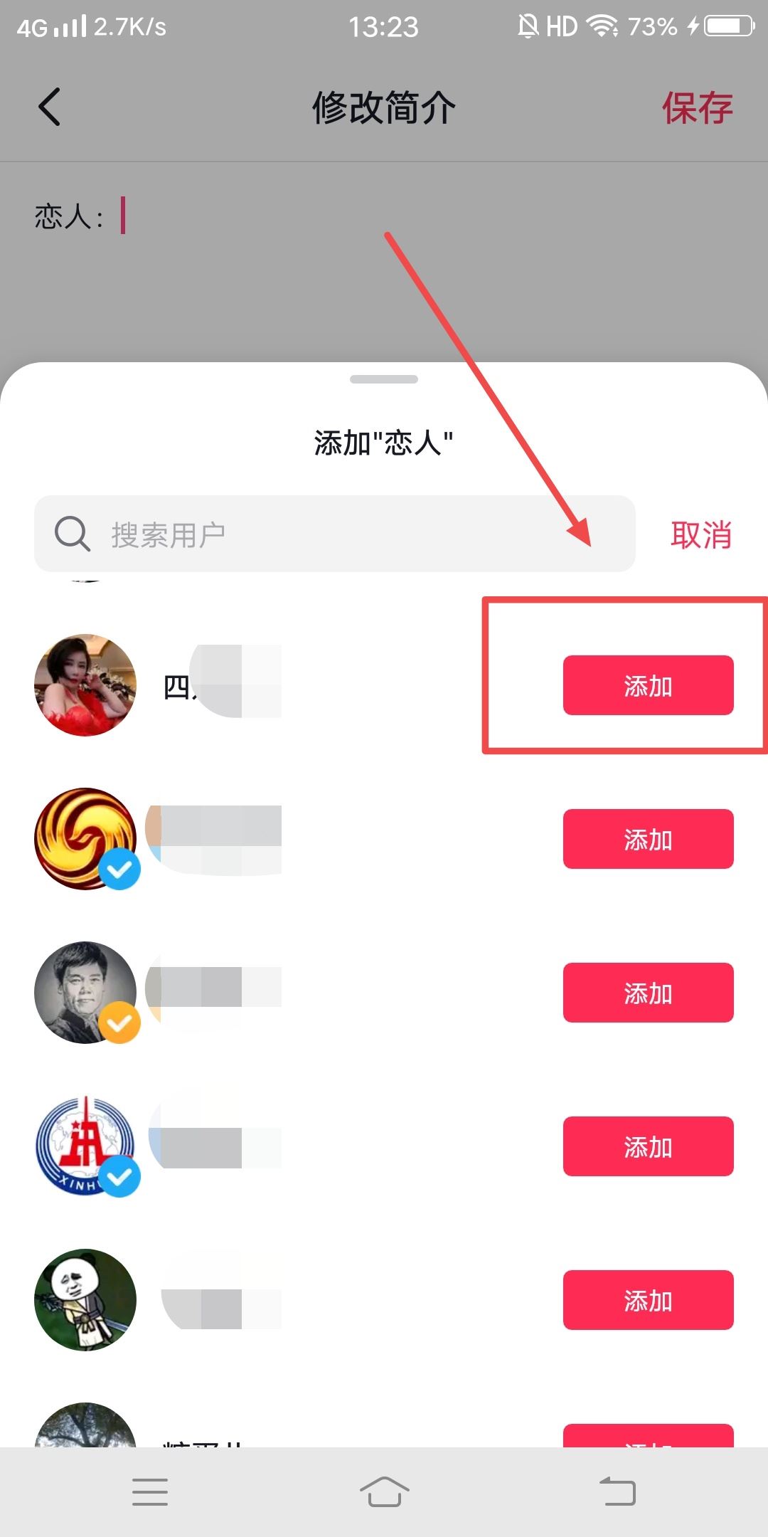 抖音怎么在主頁公開戀人？