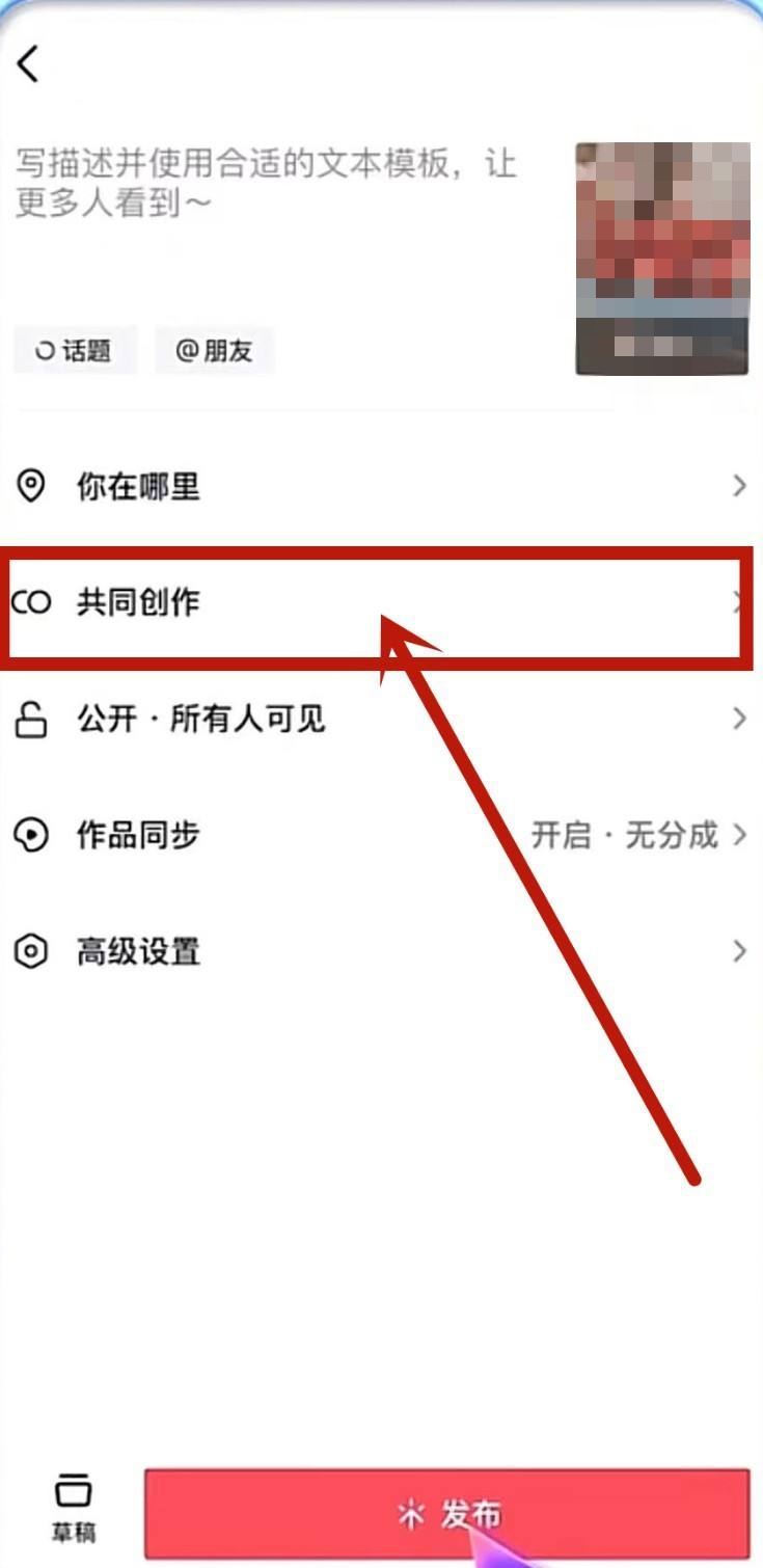 抖音共同創(chuàng)作怎么弄？