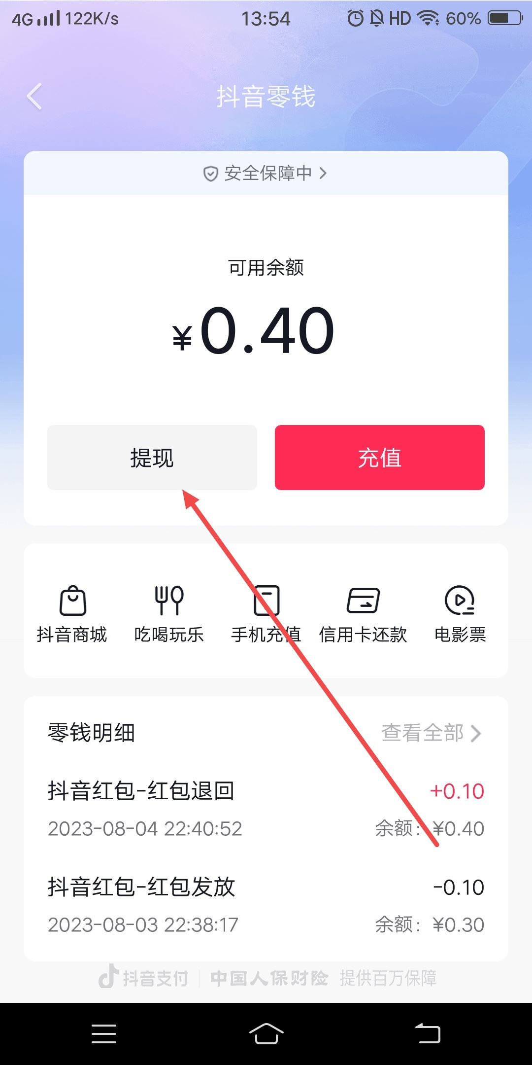 抖音小號怎么提現(xiàn)？