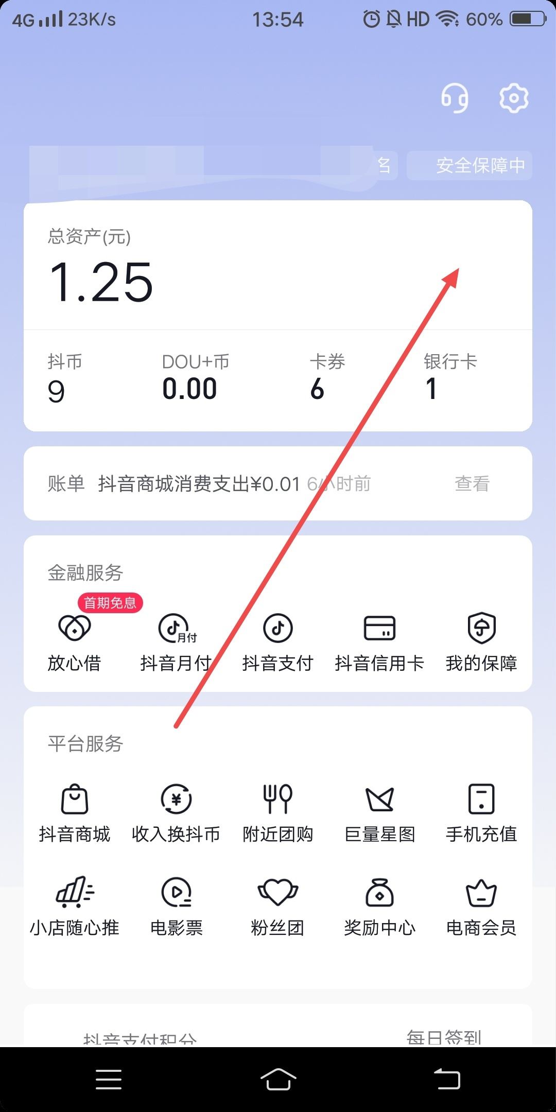 抖音小號怎么提現(xiàn)？