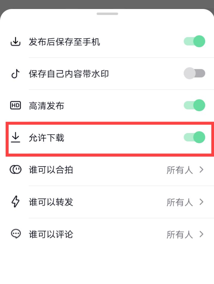 抖音關(guān)閉下載功能怎么開？