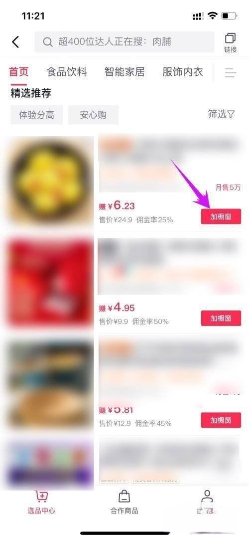 抖音怎樣把抖店產(chǎn)品加入櫥窗？