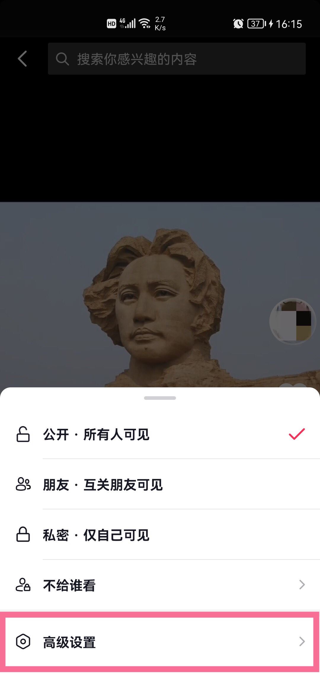 抖音下方分享怎么取消？