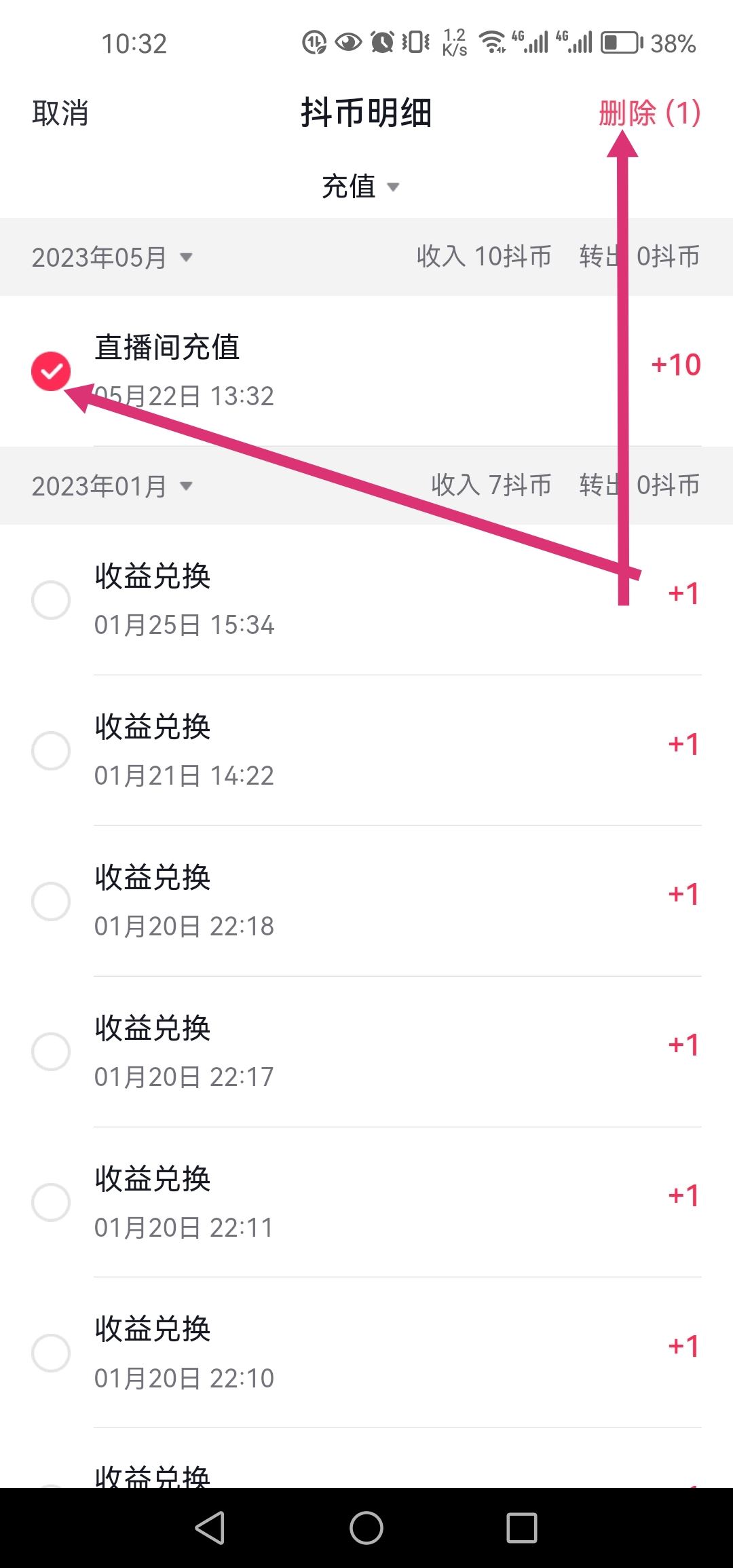 怎么刪除抖音充值抖幣記錄？