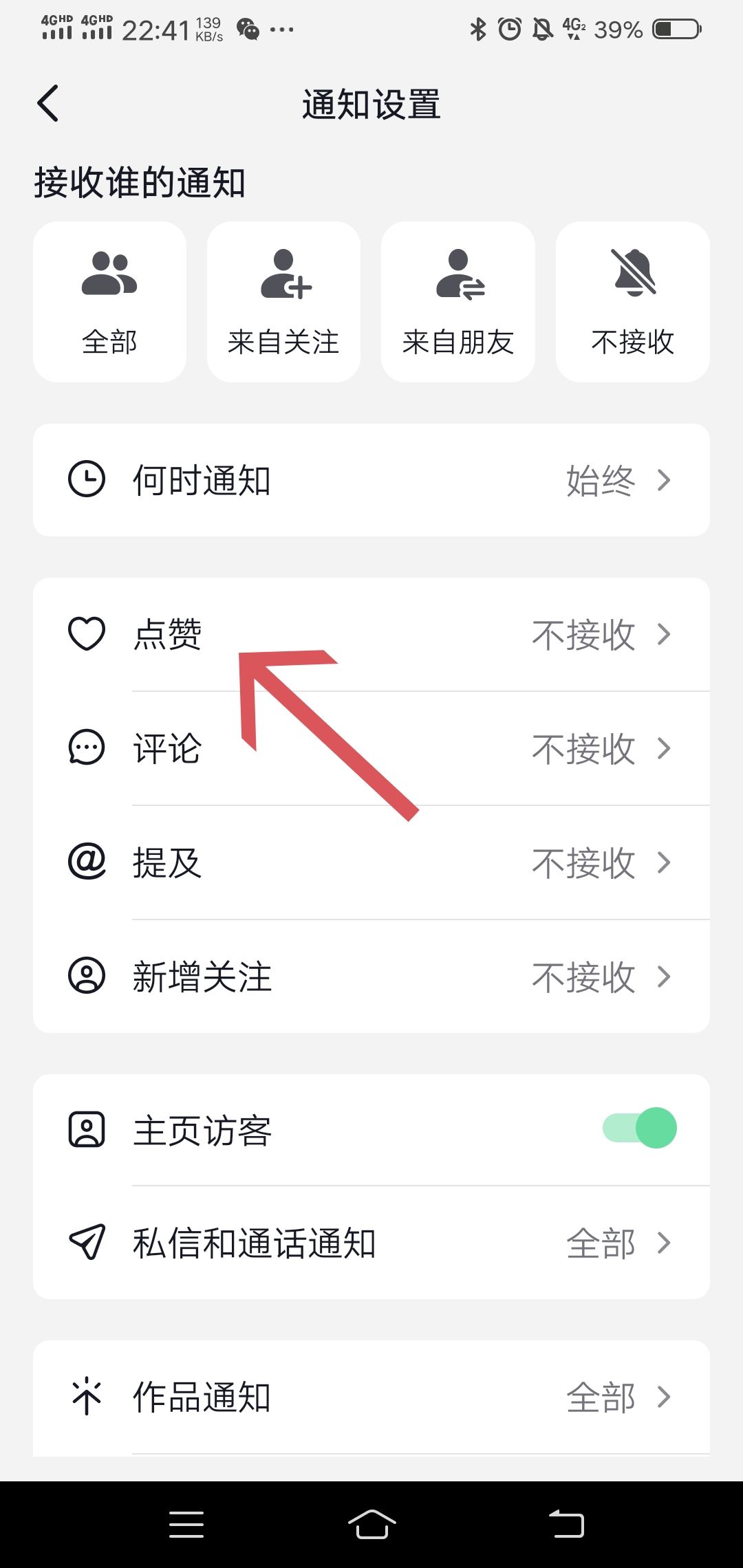 抖音互動消息點贊通知怎么關(guān)閉？