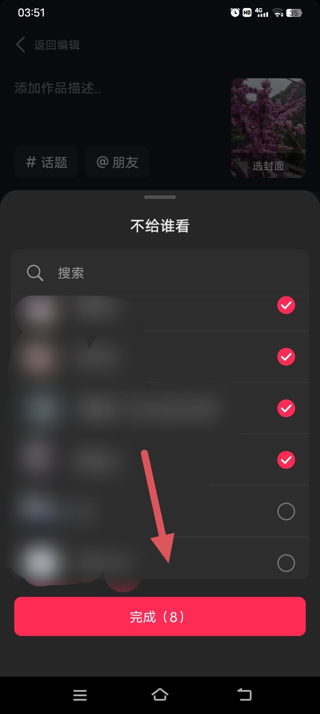 發(fā)抖音怎么屏蔽親朋好友？