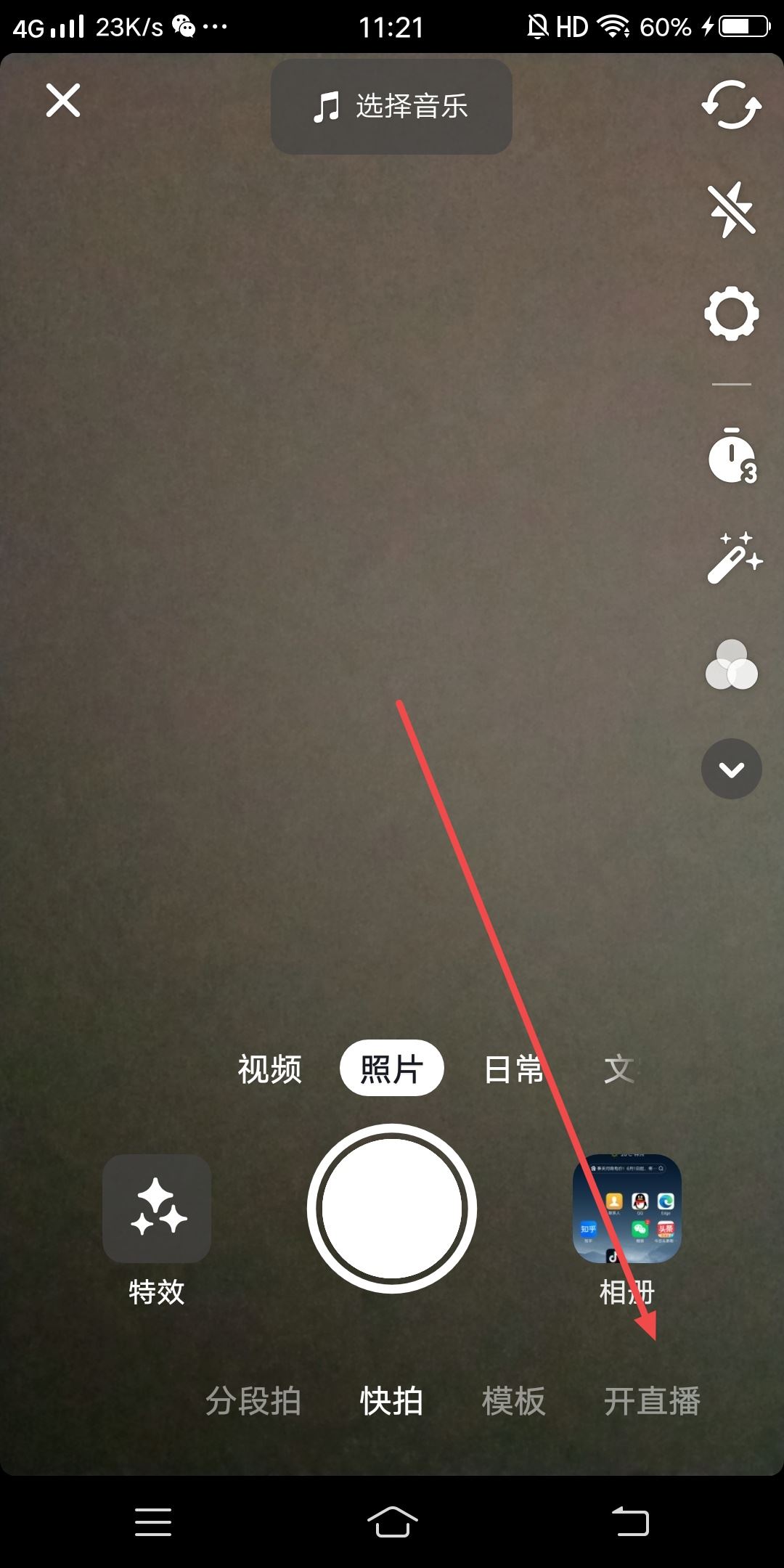 抖音直播怎么設(shè)置僅自己可見？