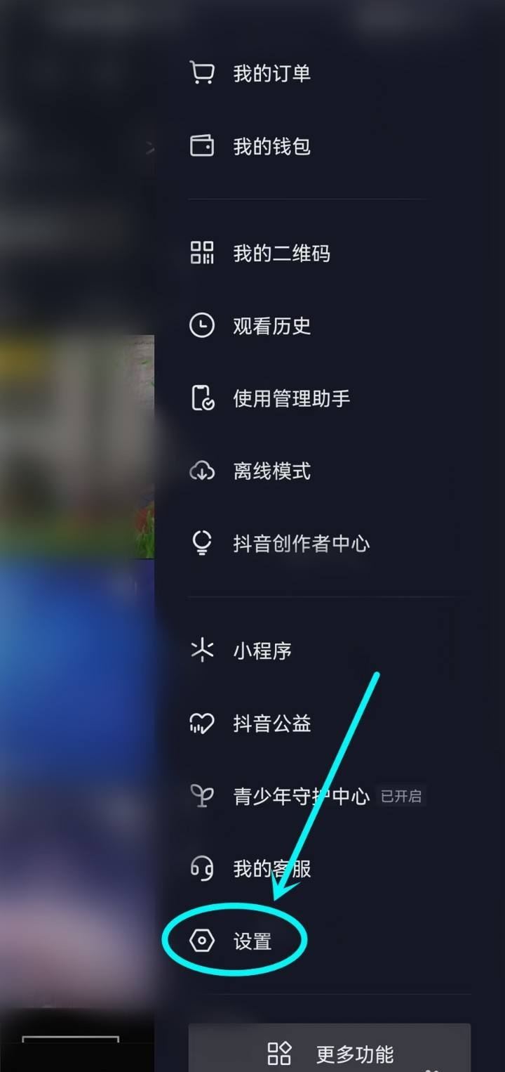 抖音下方分享怎么取消？