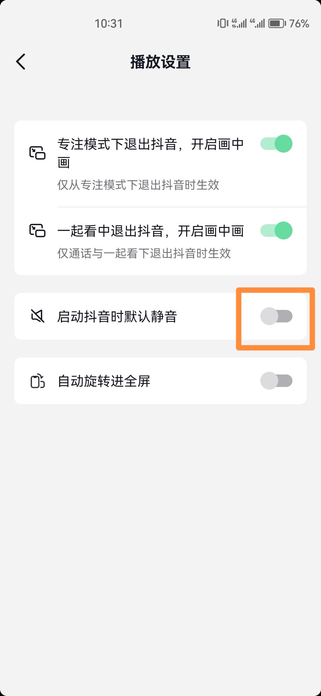 怎么設(shè)置無聲進(jìn)入抖音？