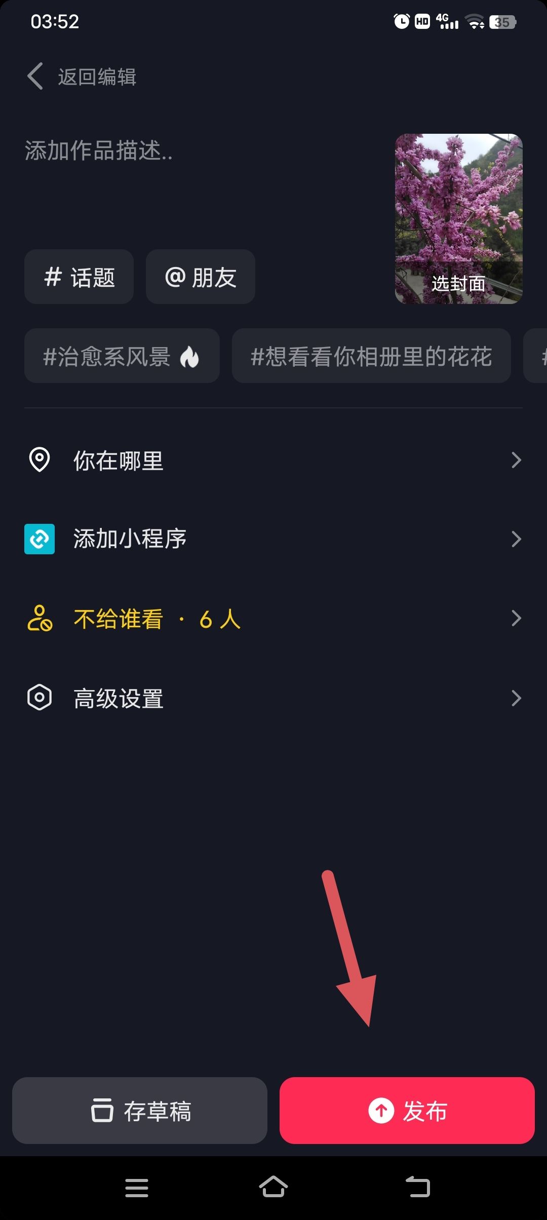 發(fā)抖音怎么屏蔽親朋好友？