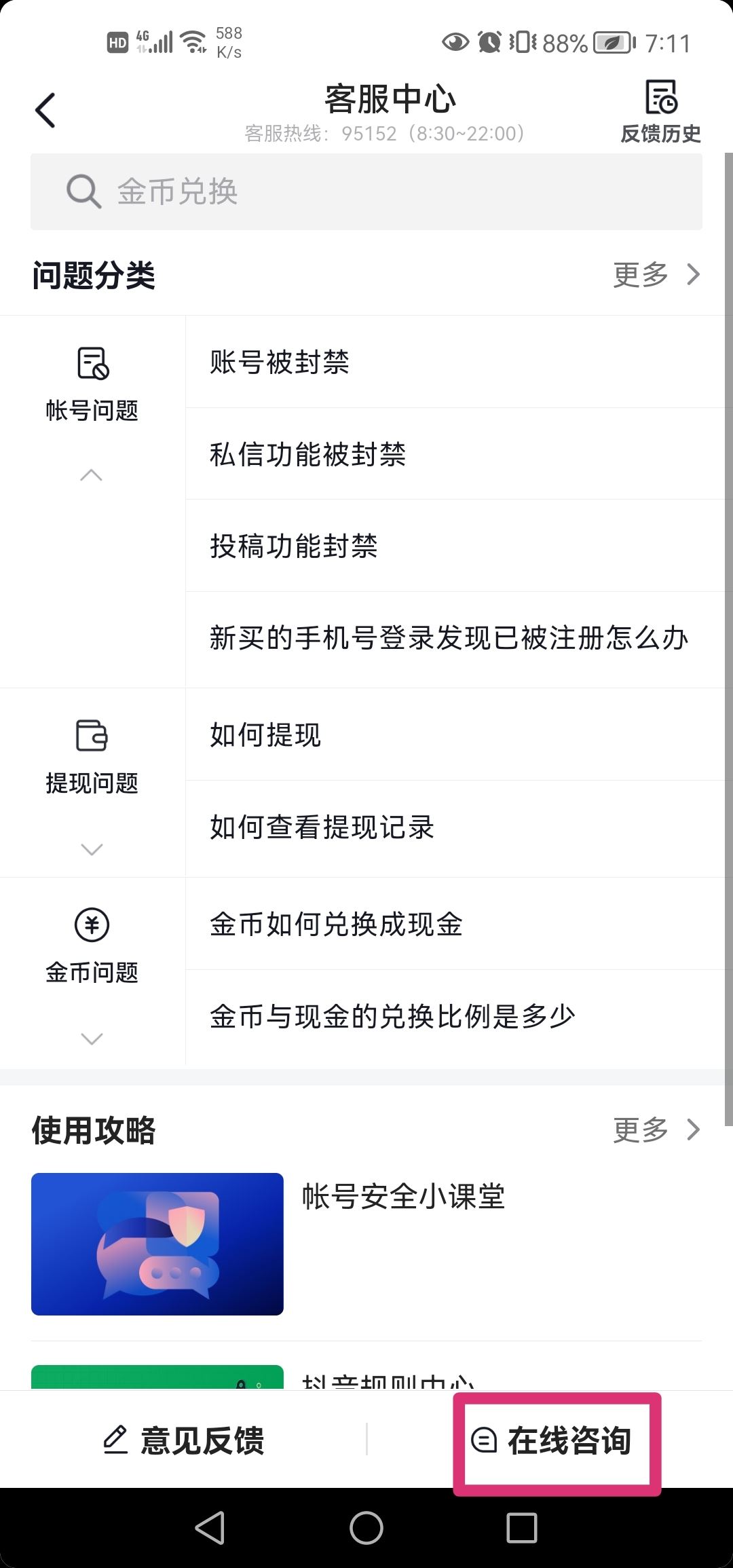 抖音怎么設(shè)置手動換金幣？