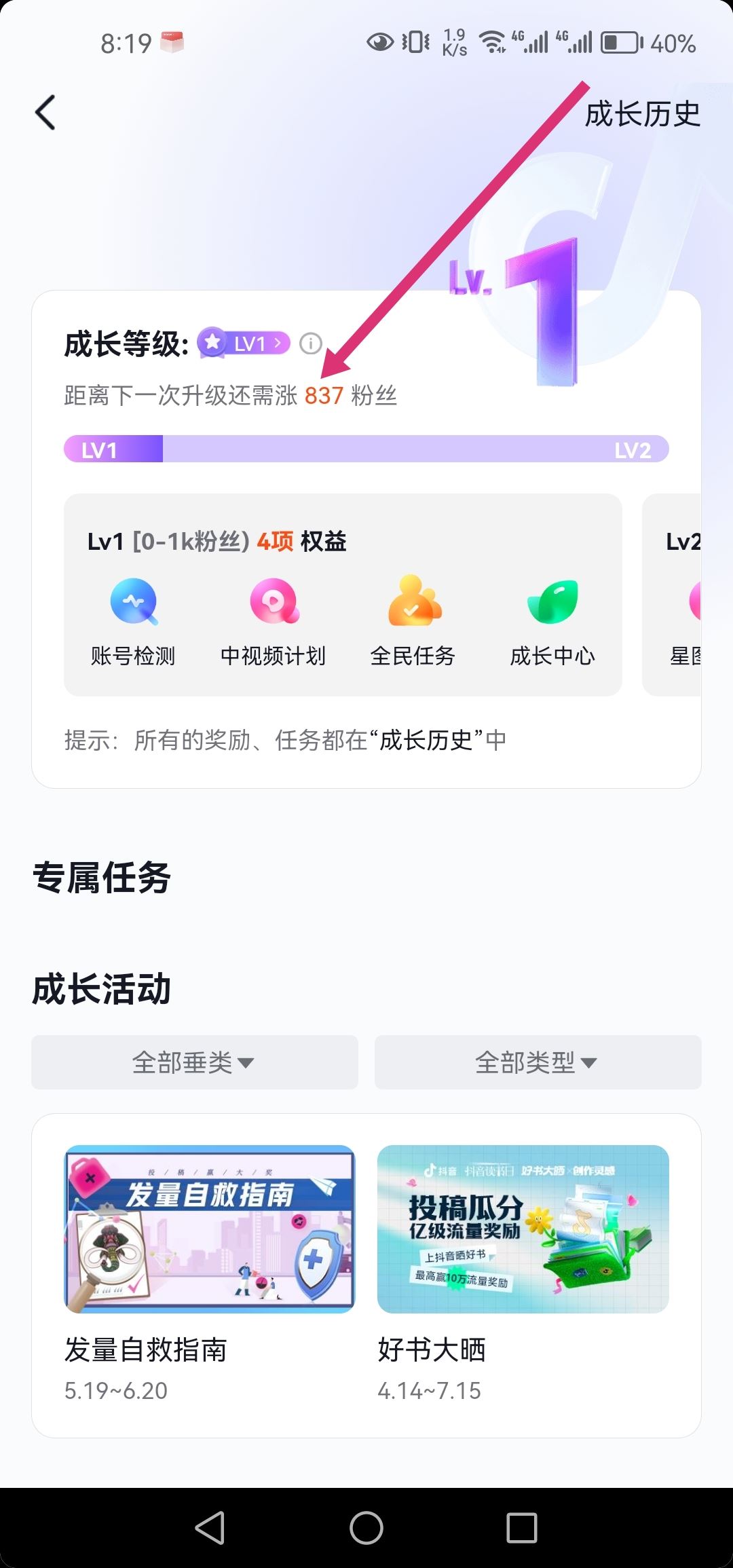 抖音個人等級怎么提升？