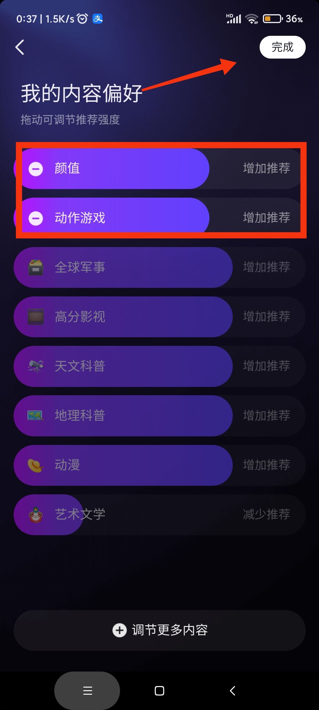 抖音怎樣選擇自己愛看的類型？