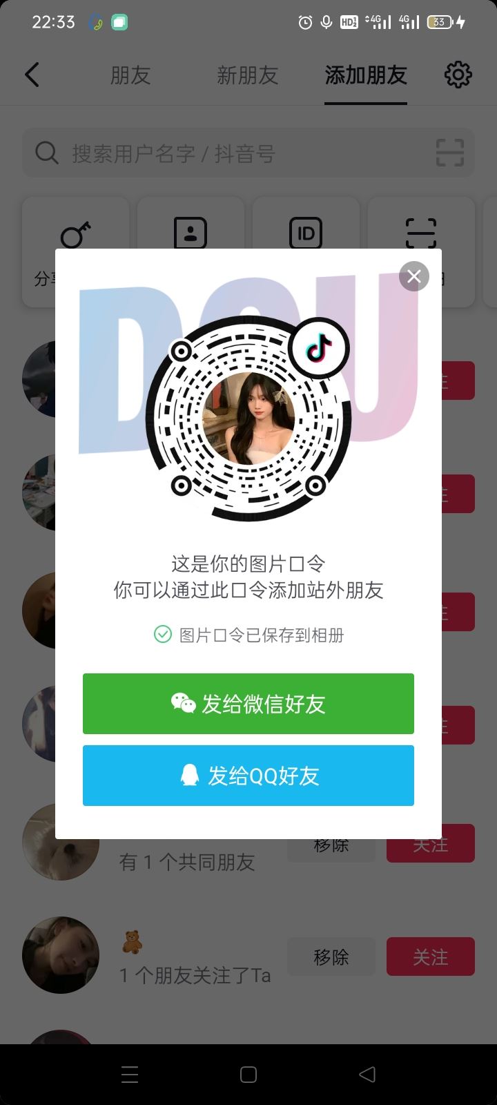 怎么通過微信好友找對(duì)方的抖音號(hào)？