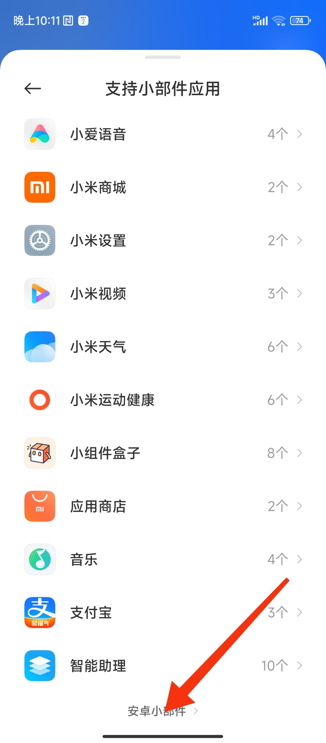 小米怎么添加抖音小部件？