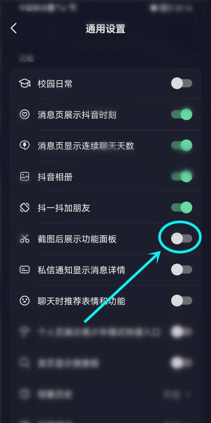 抖音下方分享怎么取消？