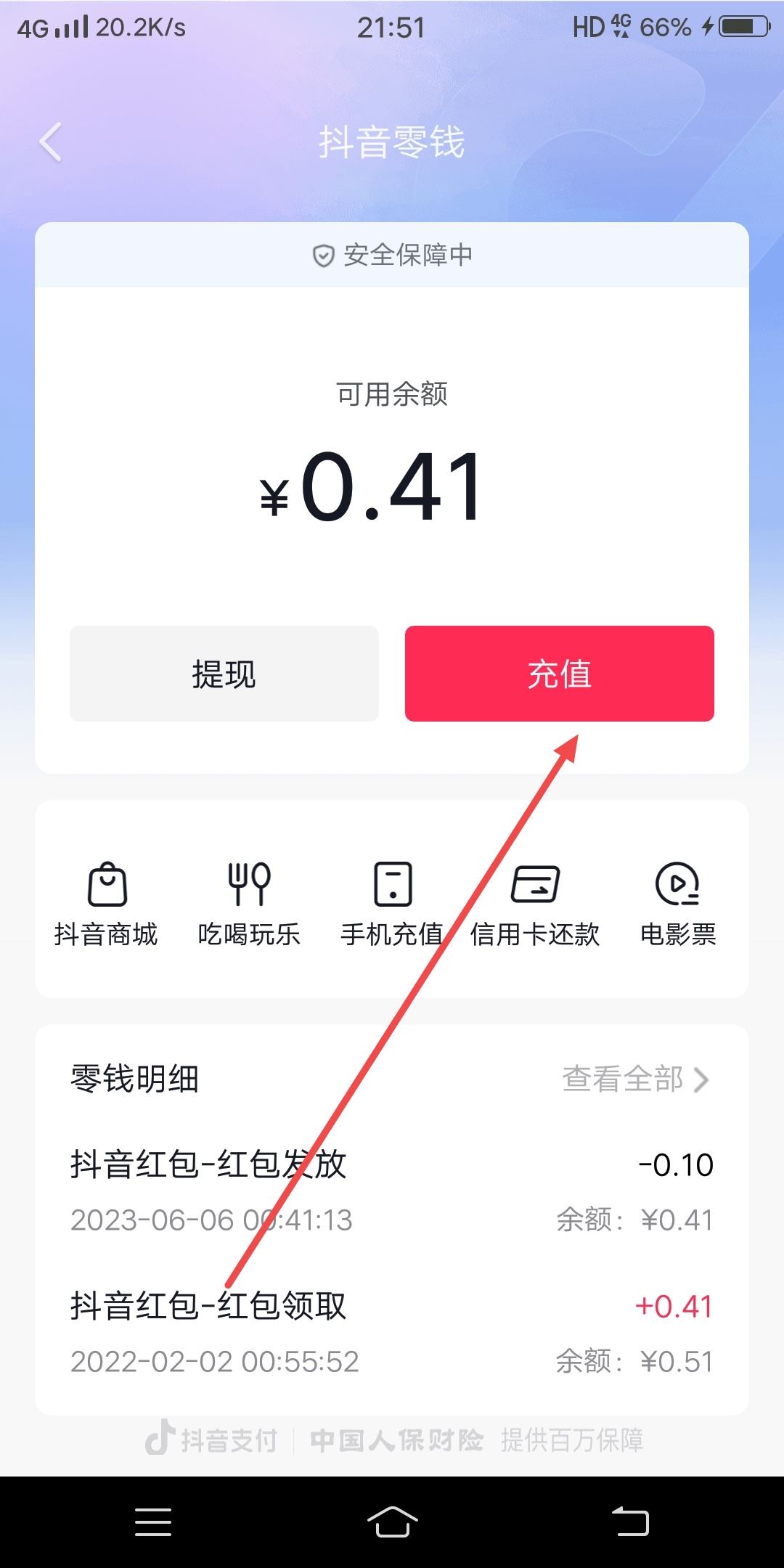 微信錢(qián)如何轉(zhuǎn)到抖音？