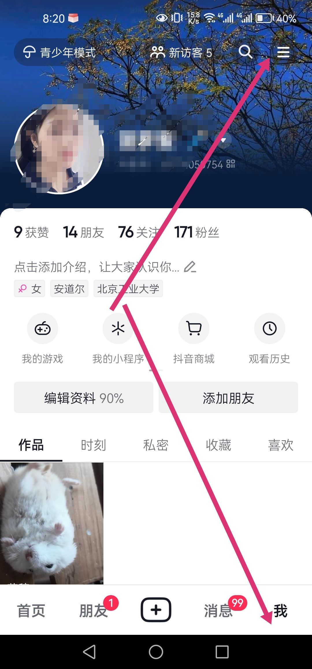 抖音個人等級怎么提升？