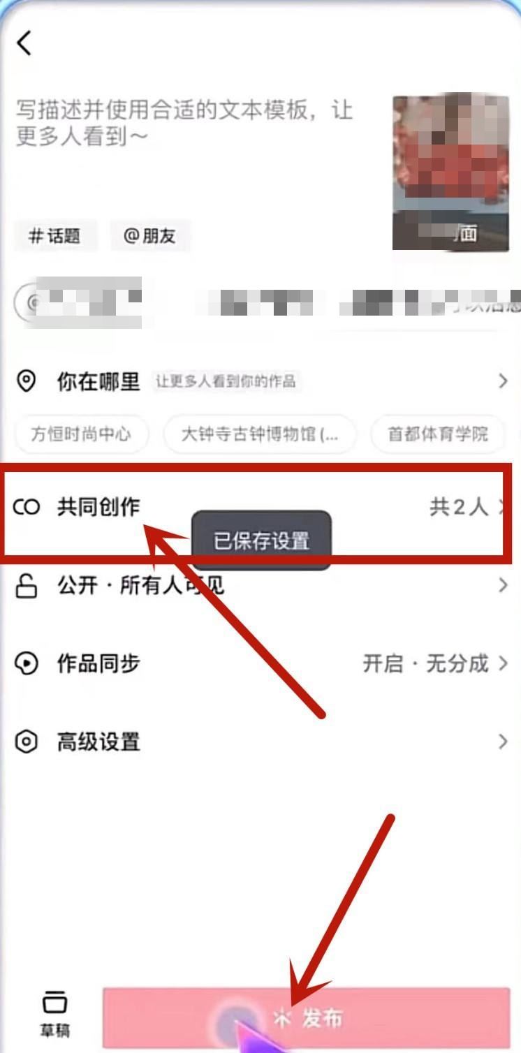 抖音共同創(chuàng)作怎么弄？