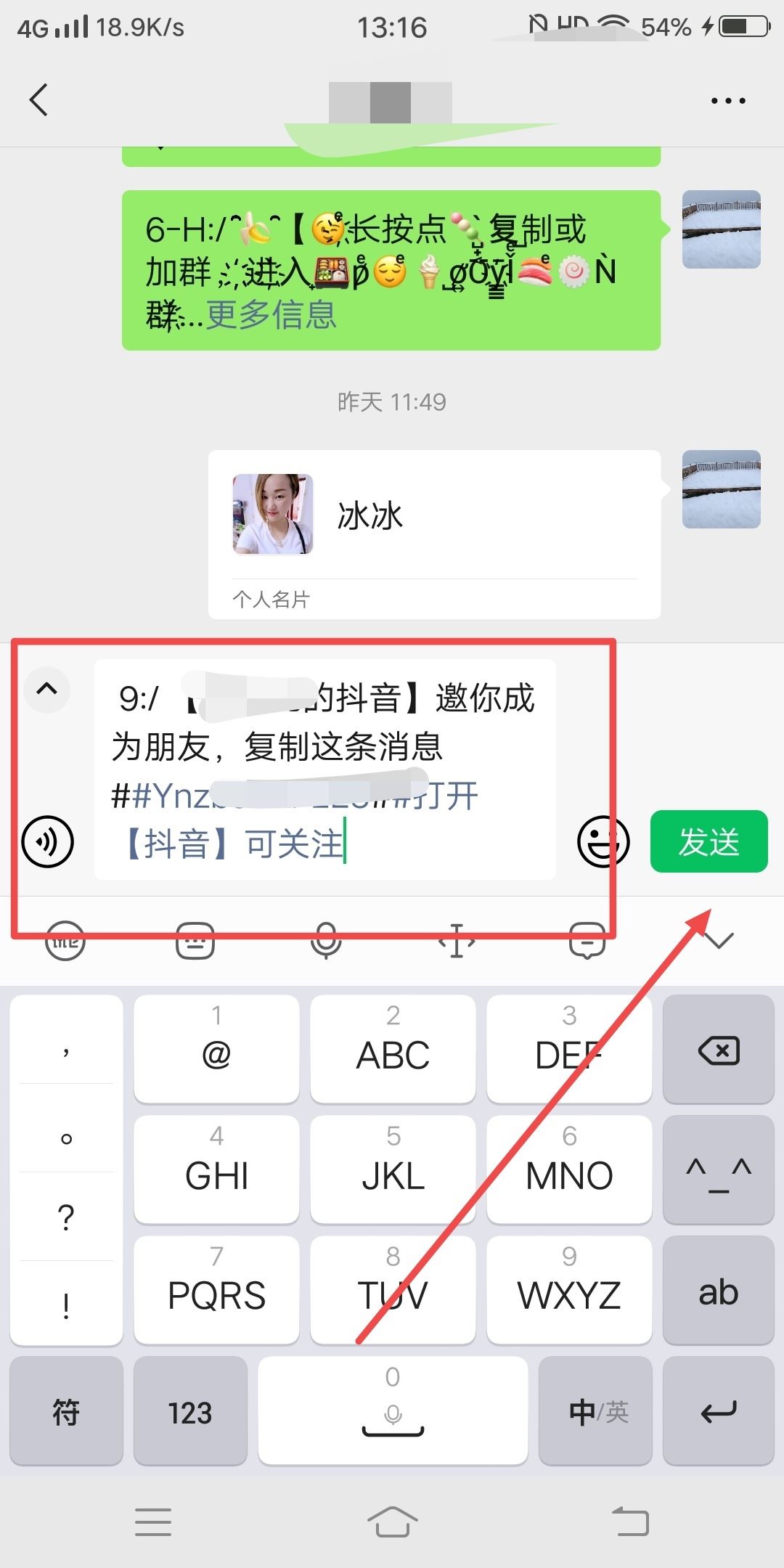 抖音怎樣添加微信好友？