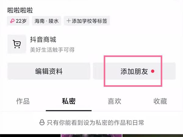 抖音怎樣添加微信好友？