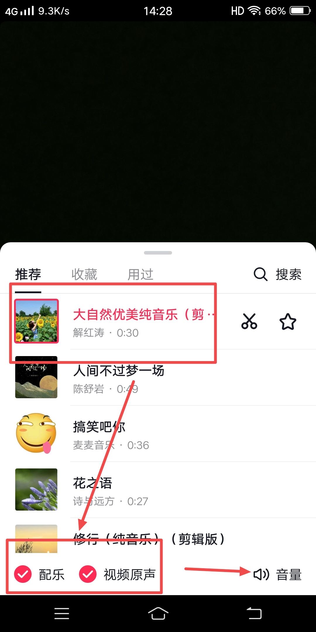 拍抖音如何把配樂和原聲融在一起？