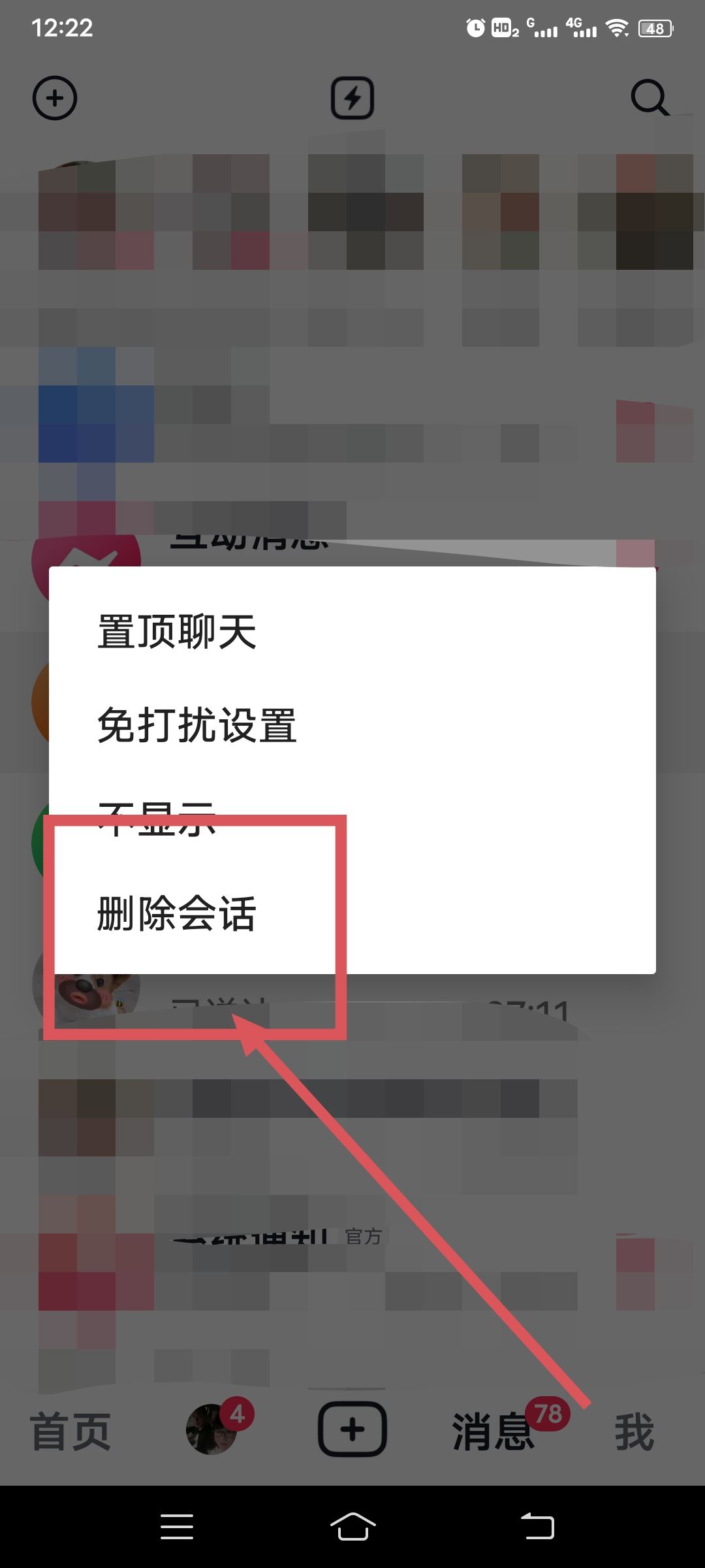 抖音怎么刪除私信聊天記錄？