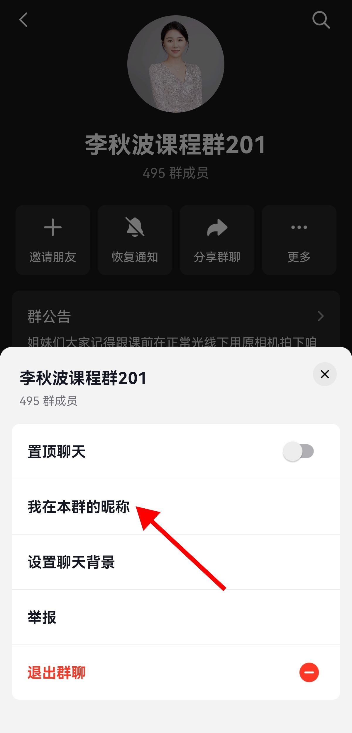 抖音怎么改群里自己的名稱？