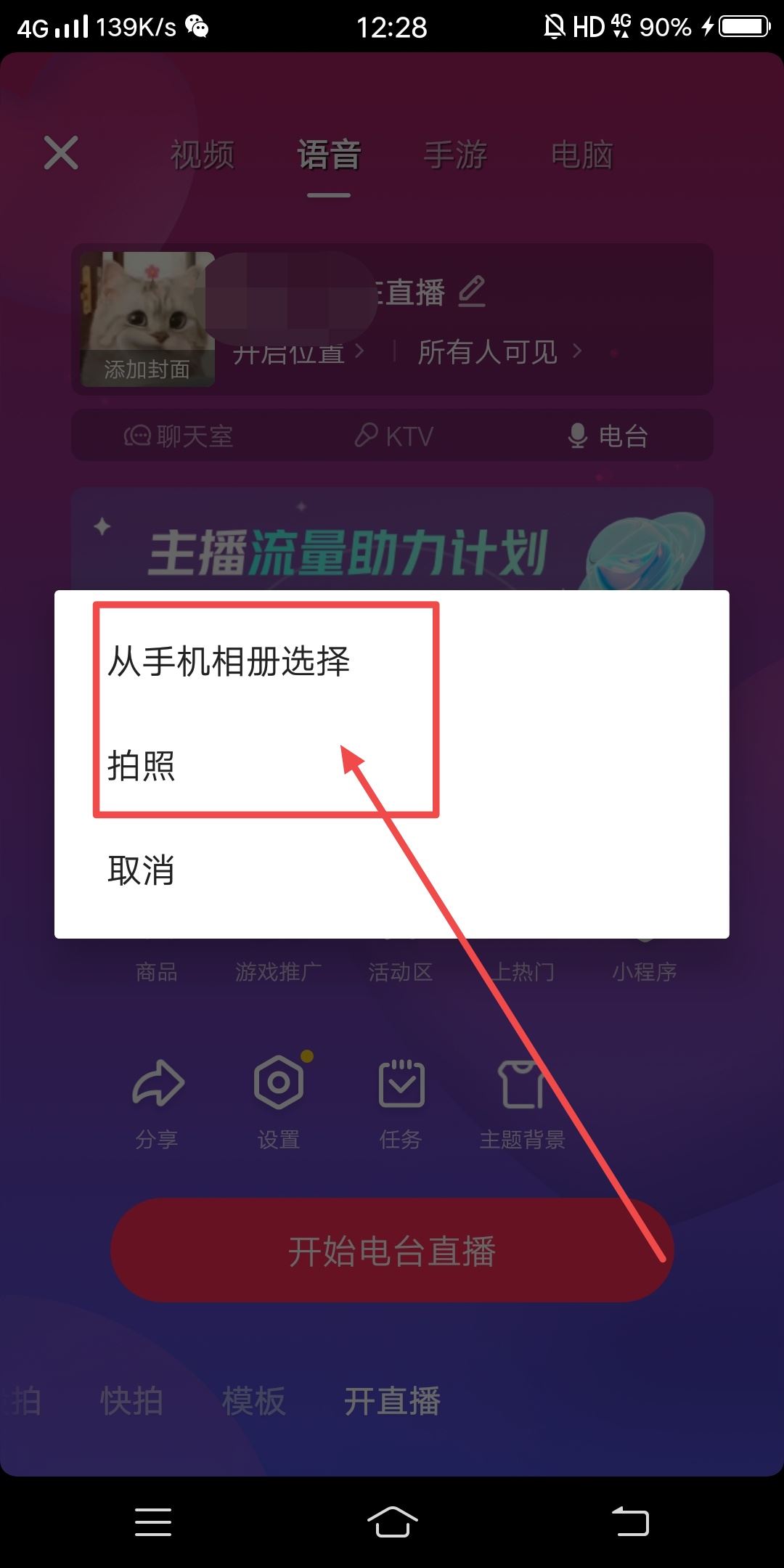 怎么設(shè)置直播封面和標(biāo)題？