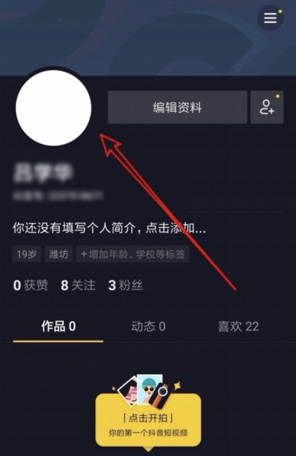 抖音透明頭像怎么弄的??？