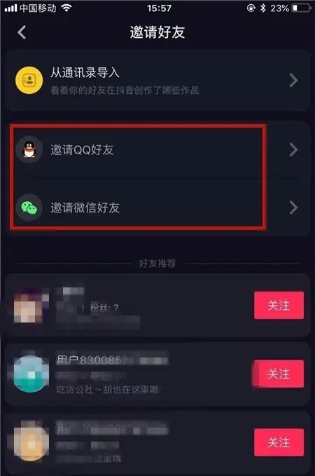 抖音怎么添加自己的qq好友？