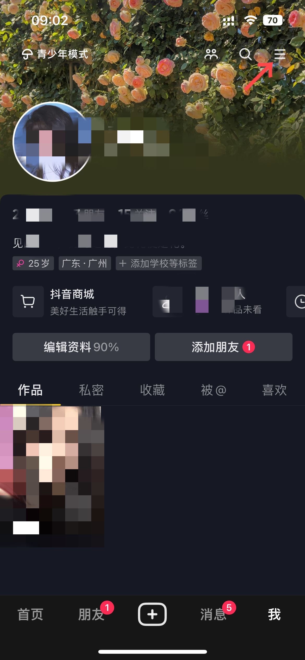 抖音主頁艾特怎么可以隱藏？