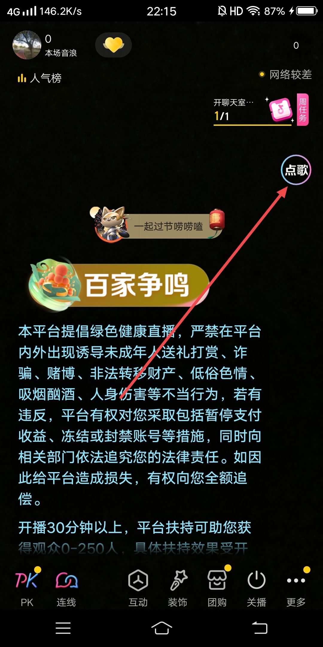 抖音直播怎么關(guān)閉k歌模式？