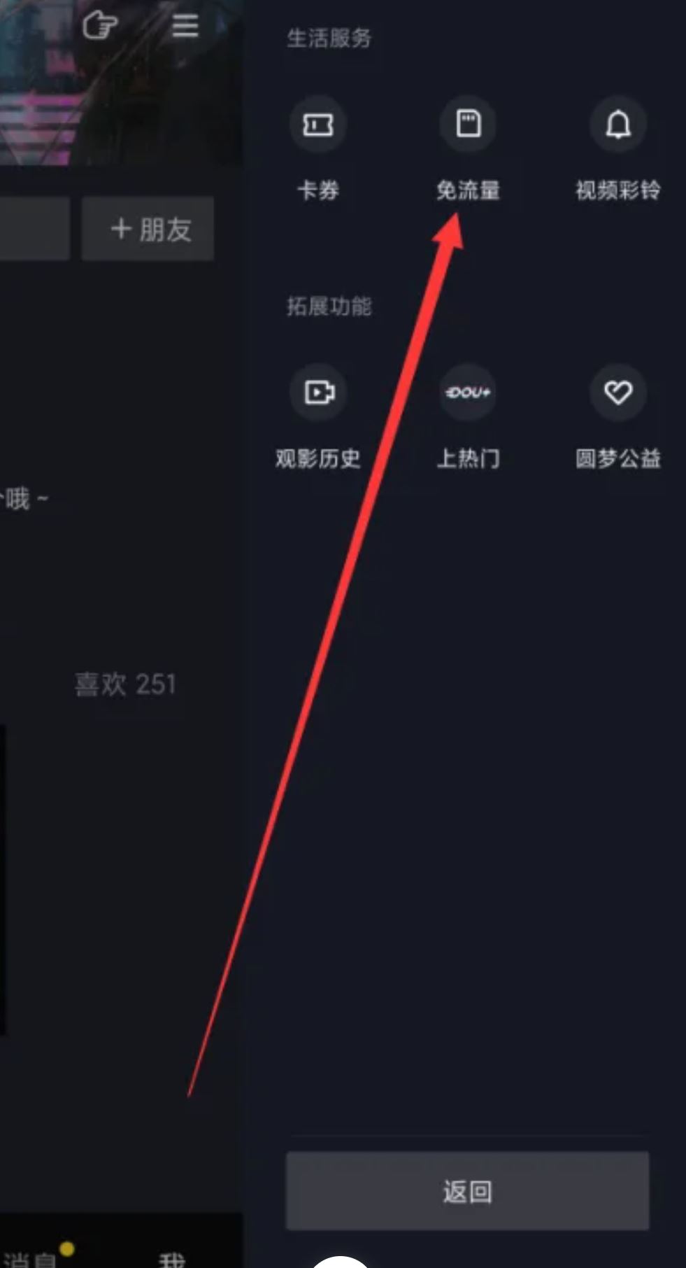 抖音流量怎么退訂？