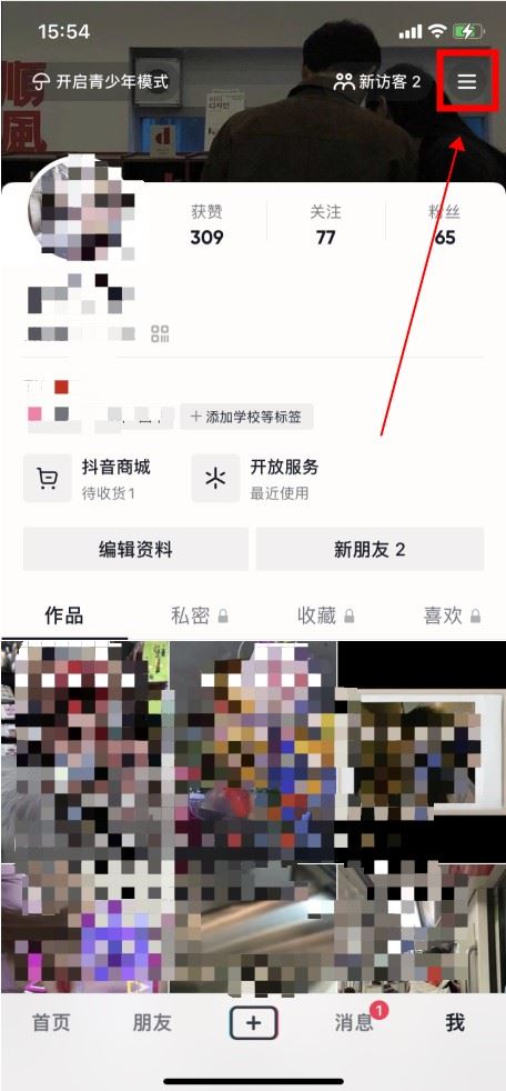 抖音怎么不讓對方知道我上線？