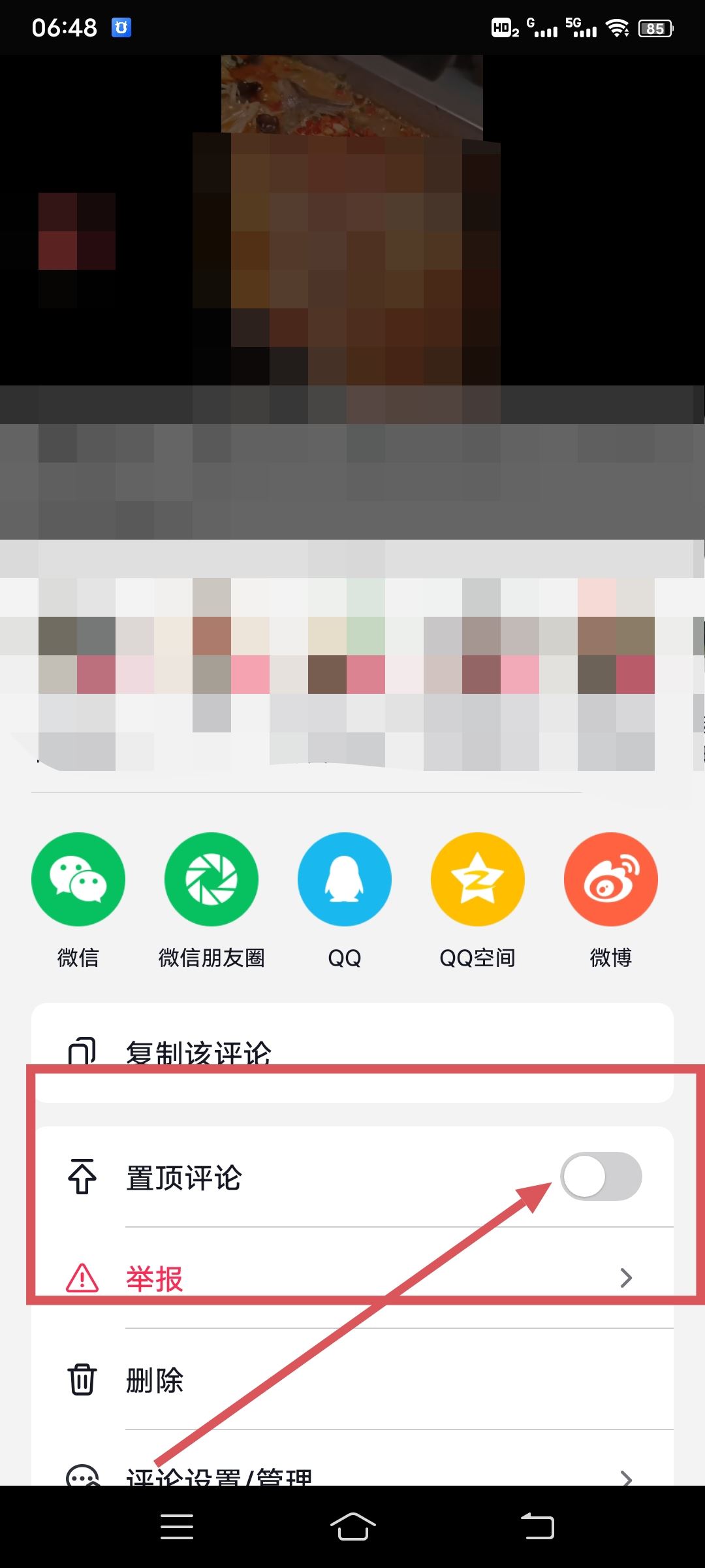 抖音怎么置頂別人的留言？