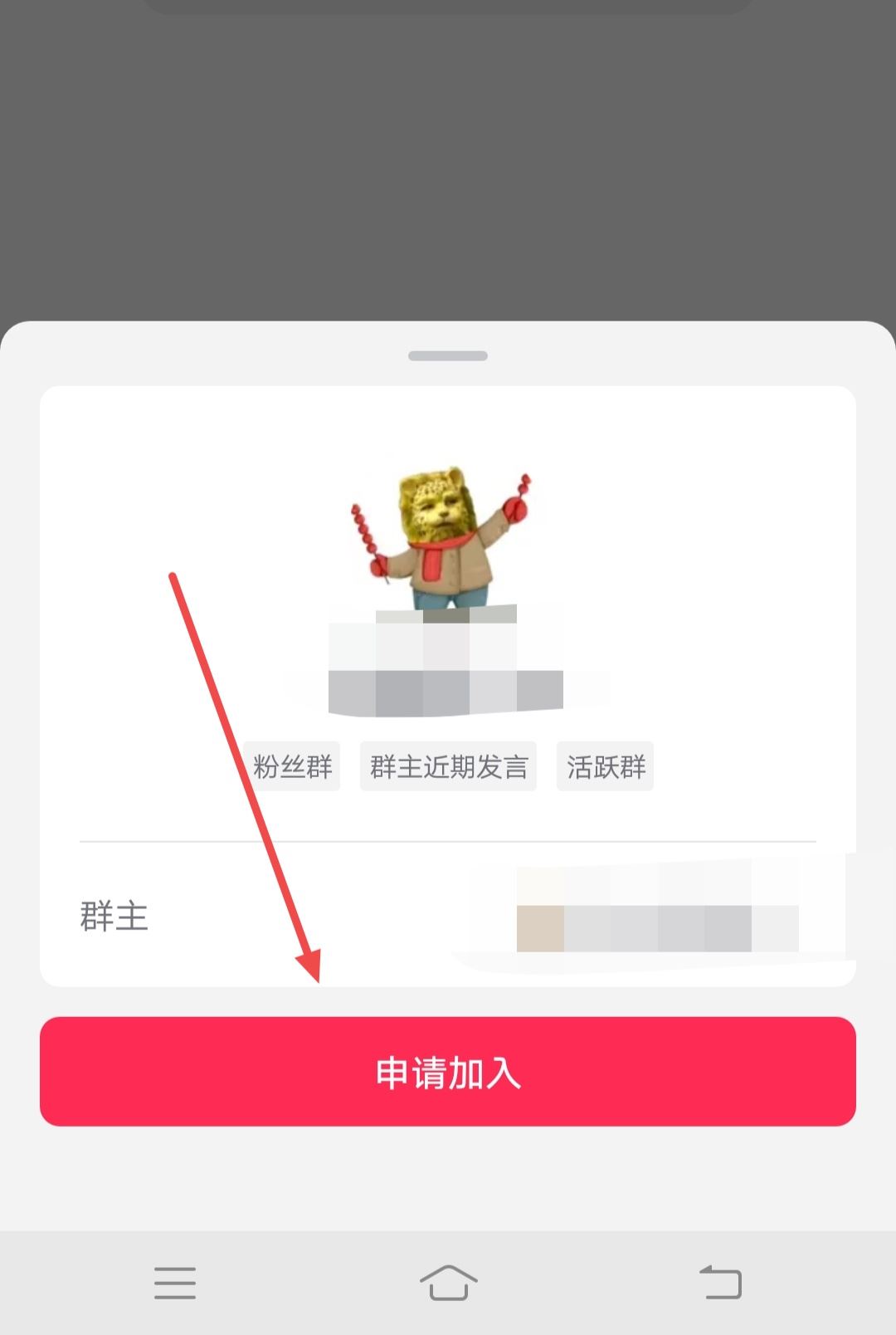 抖音如何長按口令加群？