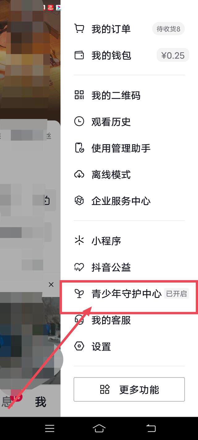 抖音親子守護怎么解除？