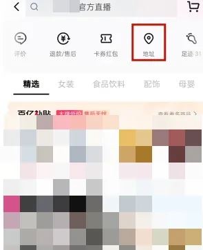 抖音搶收貨地址怎么設(shè)置？