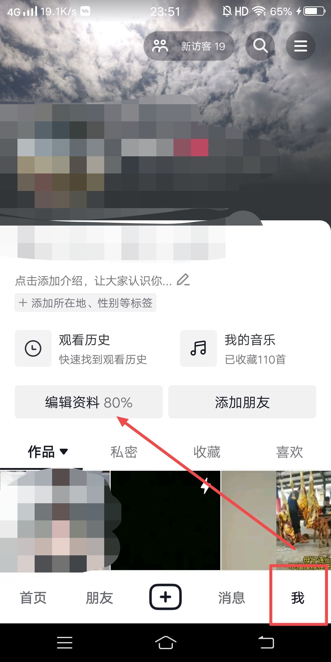 抖音極速版頭像掛件怎么去掉？