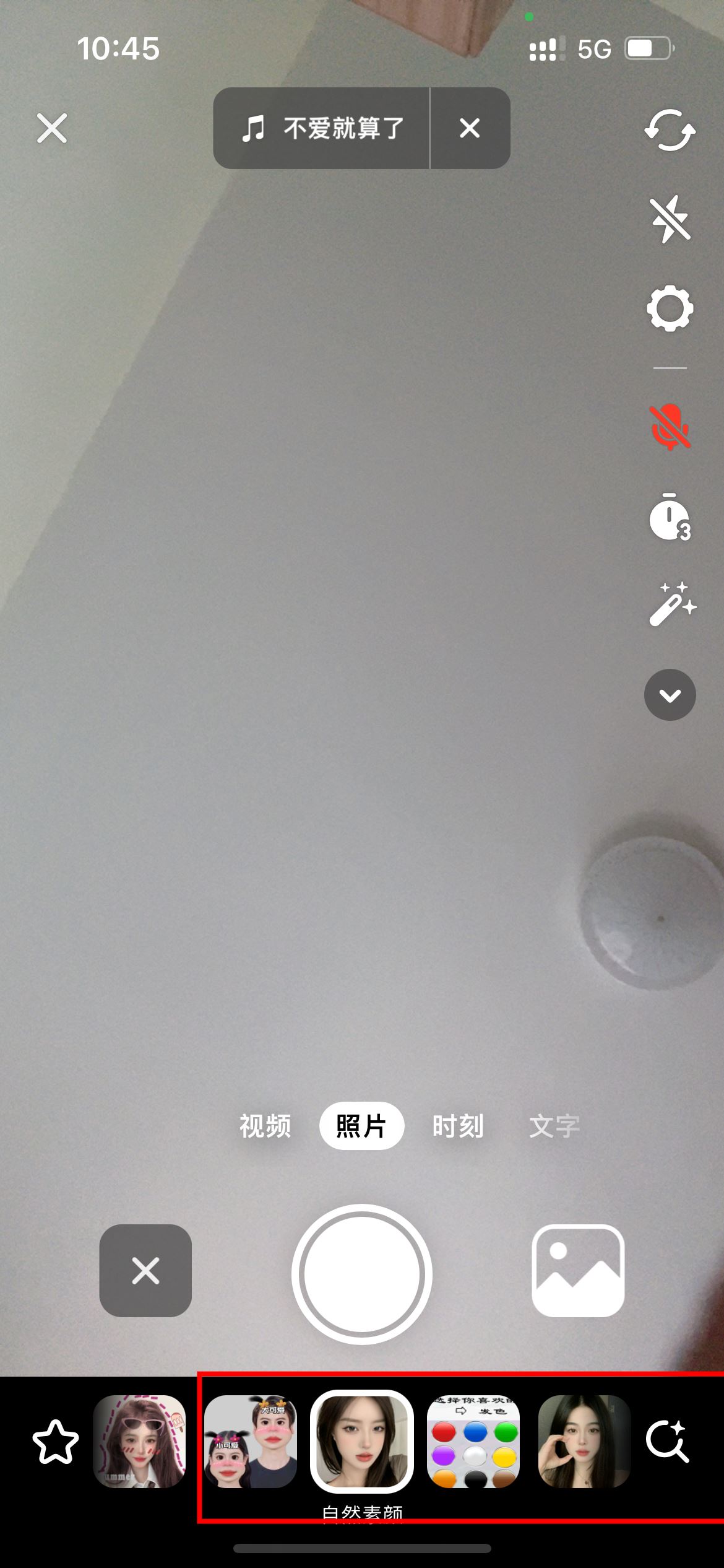 抖音特效怎么去妝容？