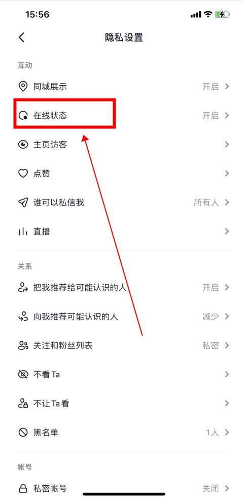 抖音怎么不讓對方知道我上線？