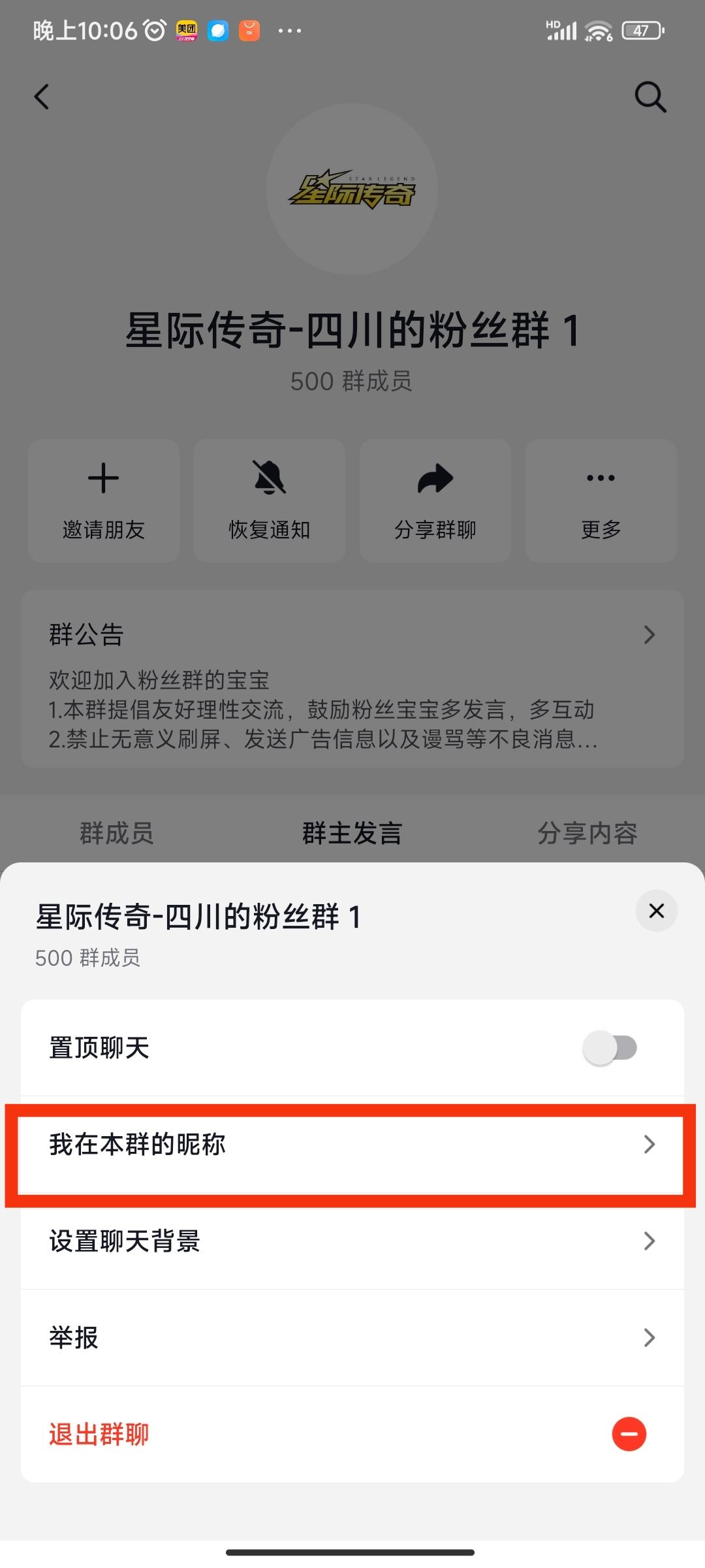 抖音怎么改群里自己的名稱？