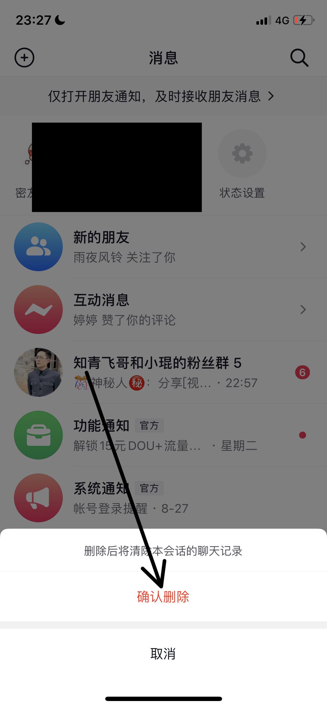 抖音消息怎樣快速刪除？