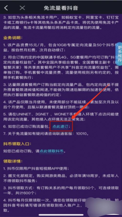 怎么退訂抖音9元15g流量包？