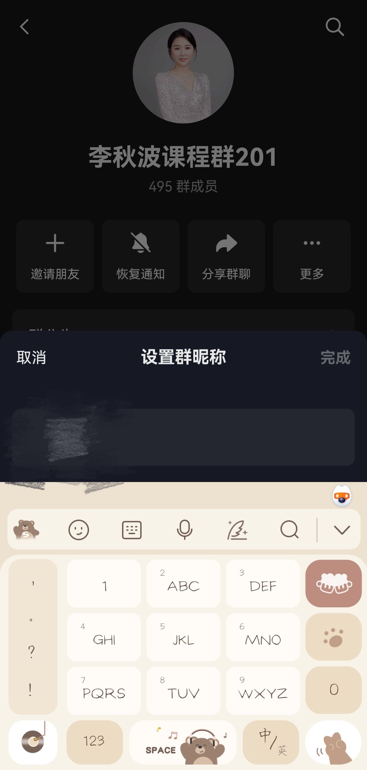 抖音怎么改群里自己的名稱？