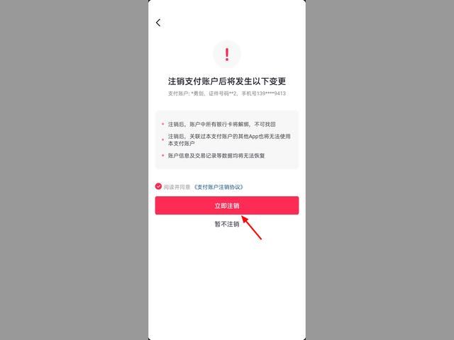 抖音身份校驗怎么解除？