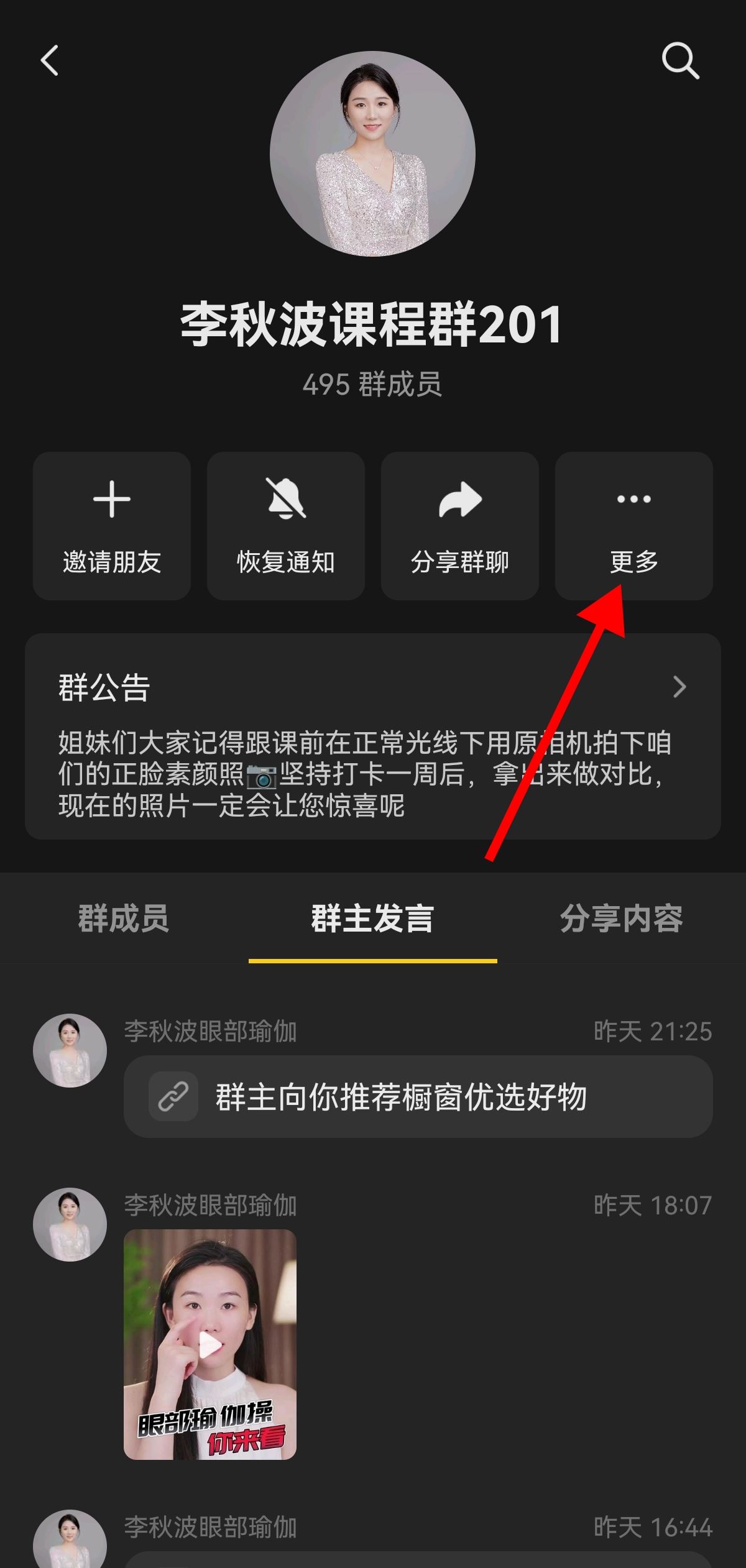 抖音怎么改群里自己的名稱？