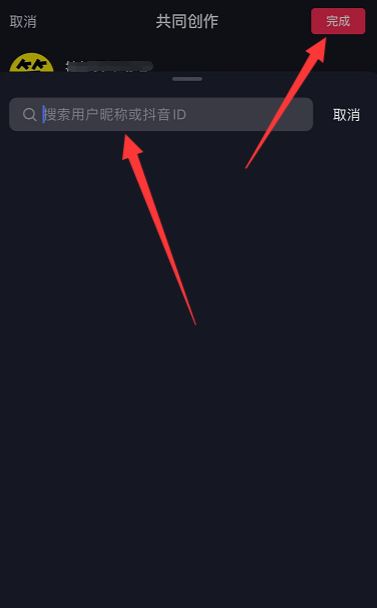 抖音怎么添加共創(chuàng)者？