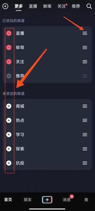 怎么設(shè)置抖音上面的項目欄？